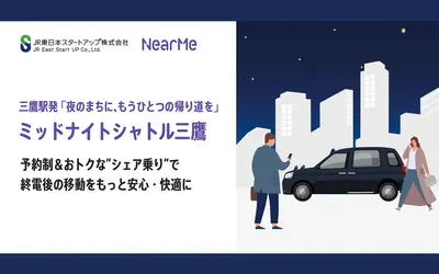 終電を逃しても、もう迷わない！ 『高尾・八王子方面に帰りたい人』のための、深夜の新しい帰り道