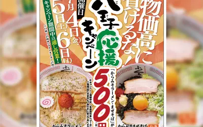 ラーメン500円！物価高に勝つ神キャンペーン！『からみそラーメン ふくろう』
