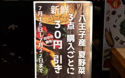ホテルの1階が地産地消スポット！？八王子野菜がただいまお買い得！