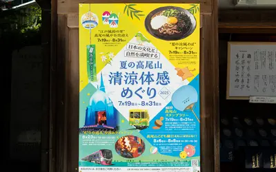 高尾山で“涼”を楽しむ夏イベント開催中！そばにスタンプラリーにライトアップも