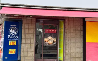 肉汁じゅわっ！「上海饅頭」専門店が西放射線ユーロードに登場予定！？