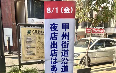 【注意】今年の八王子まつり、8/1は夜店なし！市民からは残念がる声も