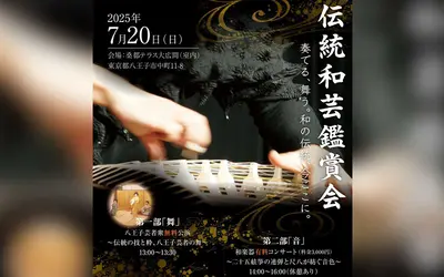 涼やかな室内で味わう、日本の粋。7/20『伝統和芸鑑賞会』開催！
