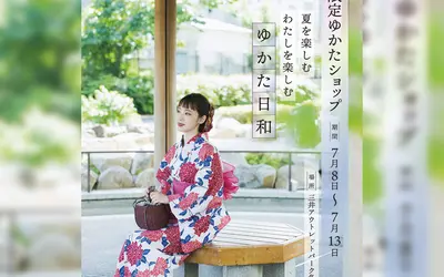 【7/8～13限定】家族で浴衣コーデ！南大沢アウトレットに『ゆかた日和』オープン！