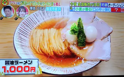 カズレーザー「めちゃくちゃうめ～」 八王子『麺宮寺麦子』が「つぶれない店」に登場！