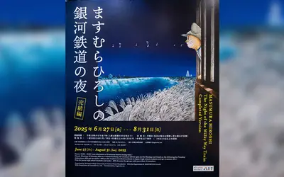 心を奪う“青”の深み。八王子市夢美術館と周辺散策で味わう夏のひととき