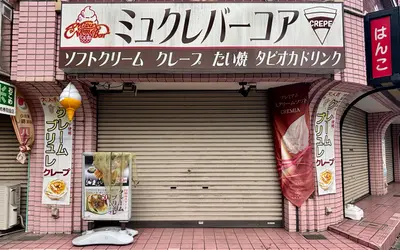 八王子の“甘い記憶”が今秋でラストに…『ミュクレバーコア』閉店へ