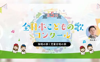 全日本こどもの歌コンクール『八王子市立第一小学校合唱団』が2年連続日本一！