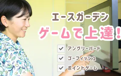 遊んで、笑って、うまくなる！エースガーデンの『トップトレーサー・レンジ』3大ゲームモードとは？
