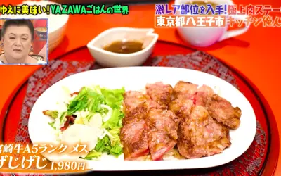 矢沢を愛する店にハズレなし！マツコの知らない世界に八王子中野上町『キッチン俺んち』登場