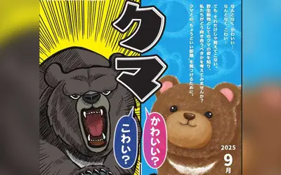 クマが出るまち八王子・高尾。知っておきたいクマとの距離感【企画展】