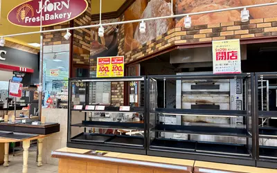 スーパー併設ベーカリー『ホルンみなみ野店』9/29閉店！焼きたてパンの食べ納め