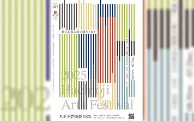 『八王子芸術祭2025 』開催！まち全体が舞台になるアートの旅【11/8～12/7】