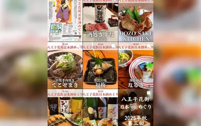 『八王子花街日本酒めぐり』ちょい呑みセットの内容が公式Instagramで公開中！