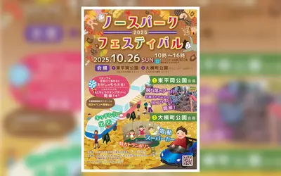 【10/26】『ノースパークフェスティバル』開催！落ち葉のプールやキッチンカーも！