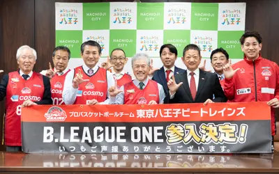 東京八王子ビートレインズがB.LEAGUE ONEに参入決定！八王子市役所で記者会見が開催されました
