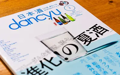 人気グルメ誌『dancyu』に『東京八王子酒造』登場！今、八王子の日本酒シーンが熱い