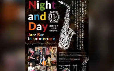 【11/23】ジャズ×お酒×特別フード！桑都テラスに限定ジャズバーが出現