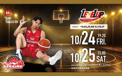 【10/24・25】この週末は町田が燃える!八王子ビートレインズ vs 強豪チーム 熱き2連戦!