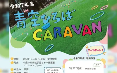 【11/7(金)長池公園】自然の中で遊ぼう！『青空ひろばCARAVAN』開催のお知らせ！
