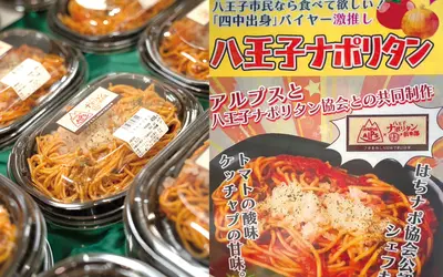スーパーアルプス×八王子ナポリタン！おうちで味わう『はちナポ』販売開始！
