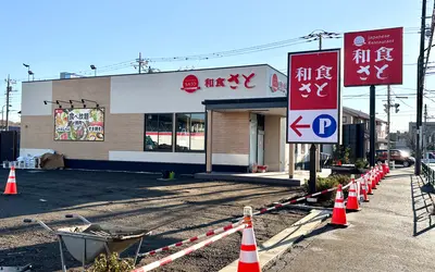 12/16リニューアルオープン！生まれ変わった『和食さと 楢原店』