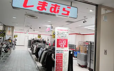 オクトーレのしまむらが一旦閉店！12/11に売り場拡大でパワーアップ再オープン