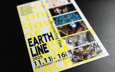 『EARTH LINE 2025』八王子で開催――蘇る記憶と、本来の感覚に出会うアート展【11/11~16】
