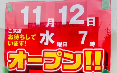 【11/12】下柚木のファミマがリニューアル！広い駐車場と便利な立地はそのままに新装オープンへ