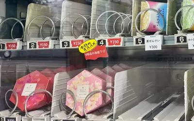 全品20％OFFの直売価格！『銀座鈴屋』の甘納豆自販機を八王子・石川町で発見