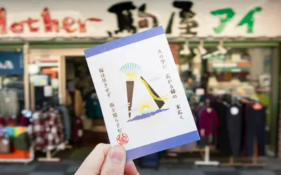 500円商品券がもらえる！八王子八幡町で『御朱印シールラリー』開催中【先着200名】