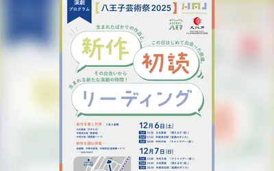 【12/6・7開催】完成前の台本がいちばん面白い！稽古初日のワクワクに立ち会う『新作初読リーディング』
