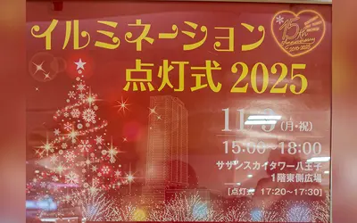 11/3はサザンスカイタワーへ！高校ダンス×お笑いライブで盛り上がる『イルミ点灯式2025』