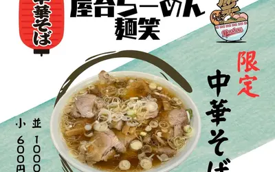 【11/24】1日限定！人気店『麵笑拓真』と『炭火焼き らくざ』のコラボイベント開催