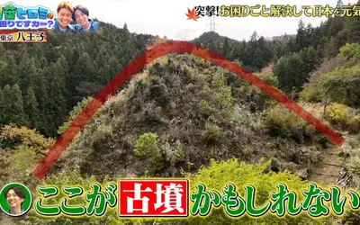 もう観た？ 八王子に古墳！？ ヒロミが挑むロマンたっぷりの発掘調査