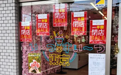 犬目町の無人スイーツ店『すい〜つ×すい〜つ 東京』が閉店！最大半額のセールを実施中