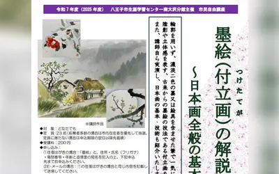 大人の新しい習い事に。墨絵と日本画の基礎講座