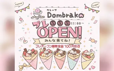 ミュクレバー跡地の新店、メニューが判明