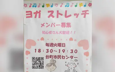 え、無料？火曜夜に参加できるヨガ・ストレッチ教室を発見