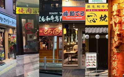 2025年は焼肉の年だったかも。八王子の新規焼肉店をまとめて振り返る