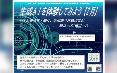 生成AIを実際に体験。暮らしと仕事に活かす入門講座が開催