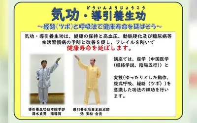 ツボと呼吸で体を整える。気功・導引養生功で健康寿命をのばそう