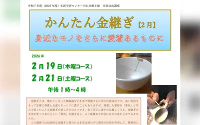 割れも欠けも“景色”になる。初心者歓迎の金継ぎ体験講座が開催