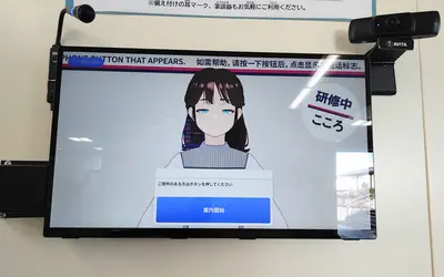 京王線・めじろ台駅が無人駅に。困ったときはAIの『こころ』におまかせ
