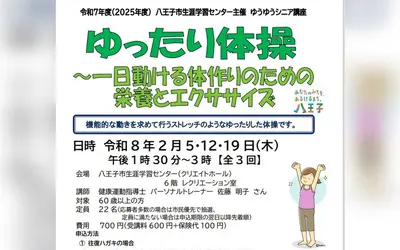 運動が苦手でも続けやすい。60歳から始める「ゆったり体操」講座が開催
