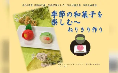春を感じる和菓子作り。親子でも楽しめるねりきり体験講座が開催