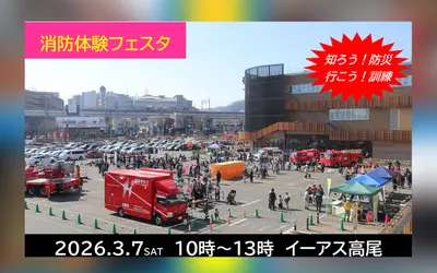 【3/7(土)】都内に1台だけの激レア車両も！『消防体験フェスタ』で家族みんなで防災体験
