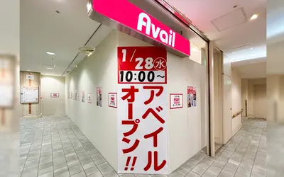 八王子オクトーレ6Fに『アベイル』オープン！