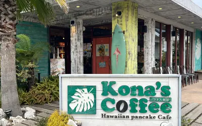 開店前のコナズ珈琲、ヨガが受けられるらしい。