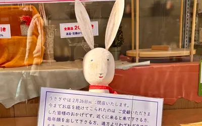 八王子の老舗がまたひとつ…。完売次第閉店の『きもちいい靴 うさぎや 八王子店』